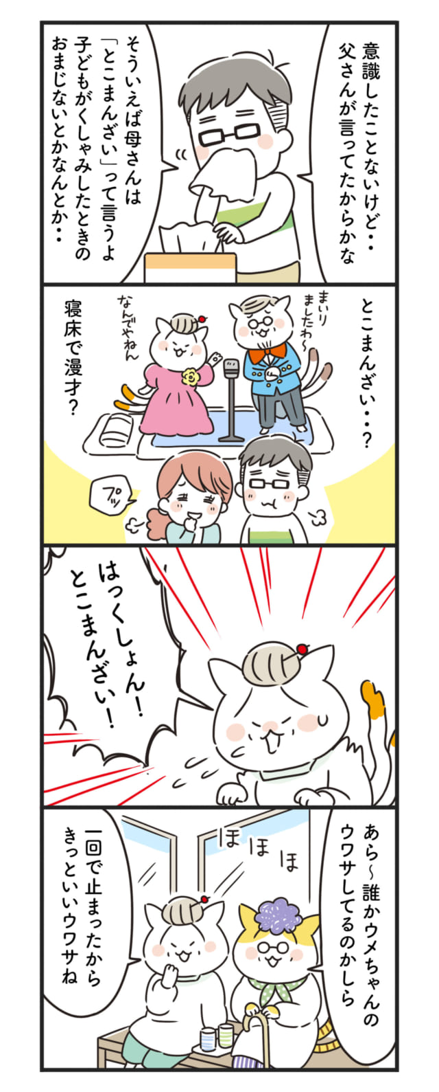 作／ねこまき＆ミューズワーク　