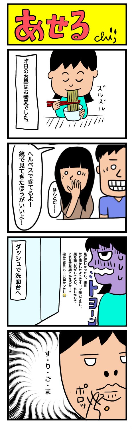 海保さんがインスタグラムに投稿した漫画「あせる」