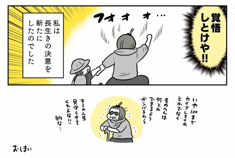 漫画「夏とむすことセミのいのちと」P21