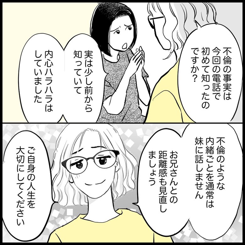 「だらしない兄と縁を切りたい！でも本当に突き放していいもの？」（7/7P）