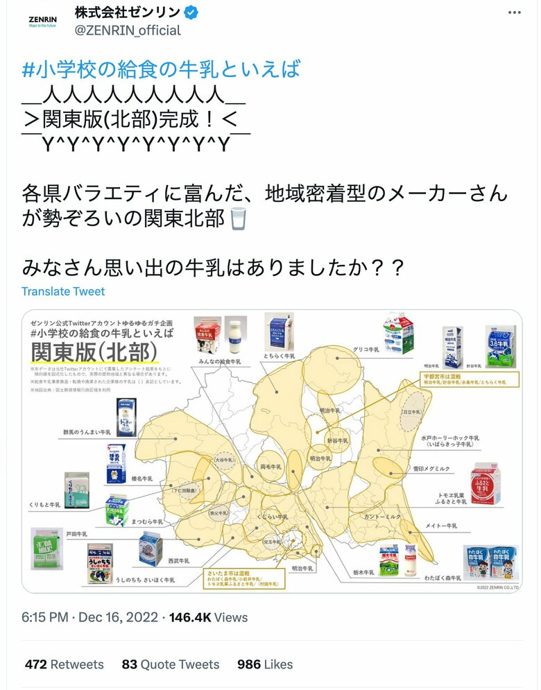 関東地方（北部）版「小学校の給食牛乳マップ」の投稿