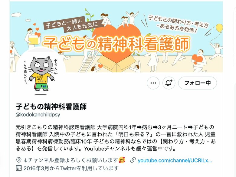 子どもの精神科看護師さんのTwitterより