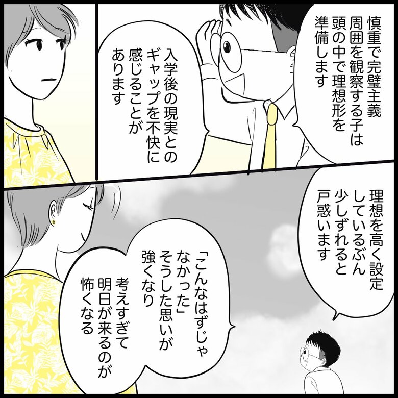 「小1の息子が『登校しぶり』理想とのギャップに戸惑いと疲れが」（3/7P）