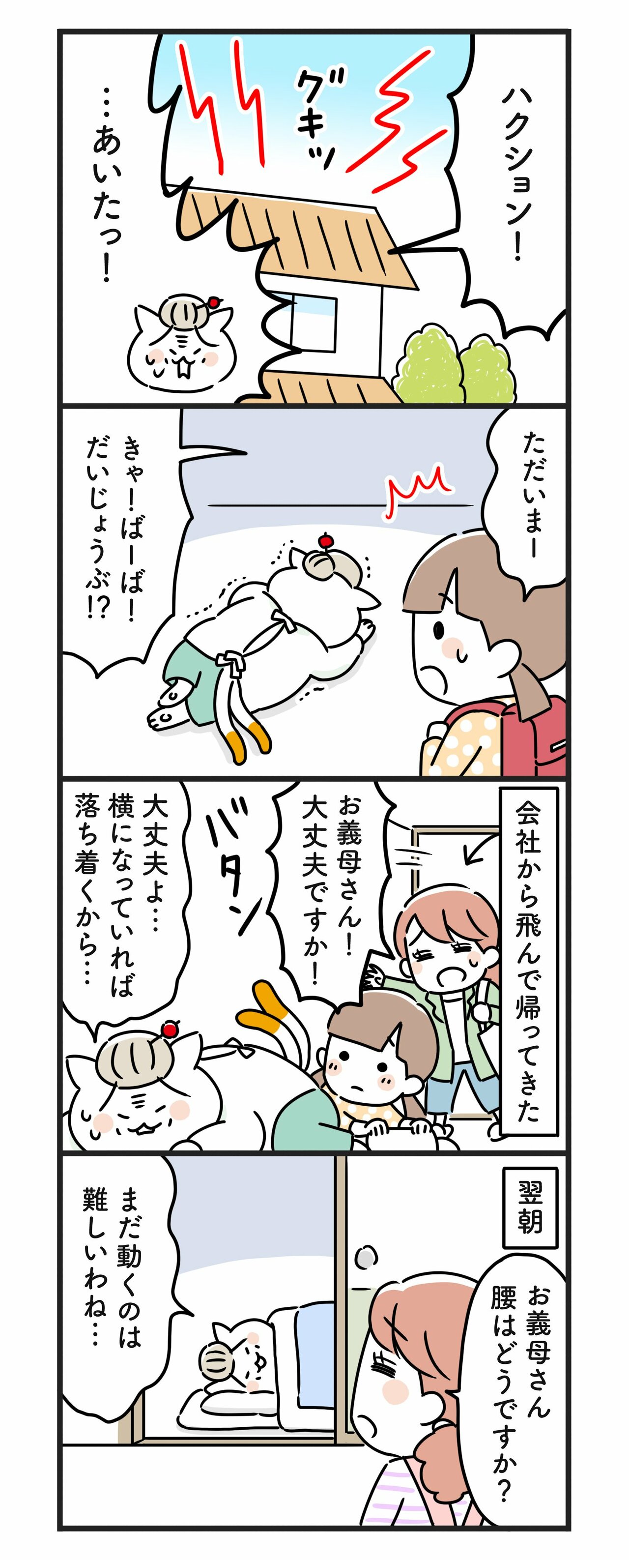 猫姑123話_P1