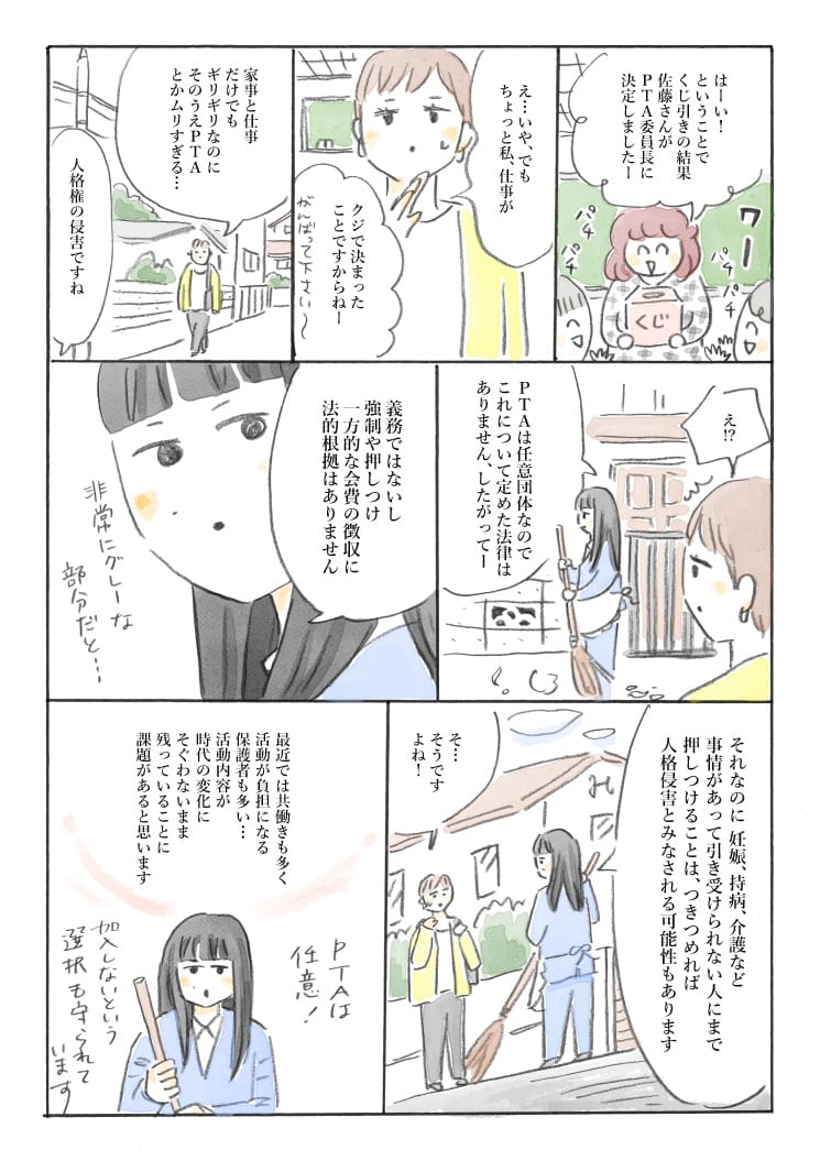 おかん2_PTA