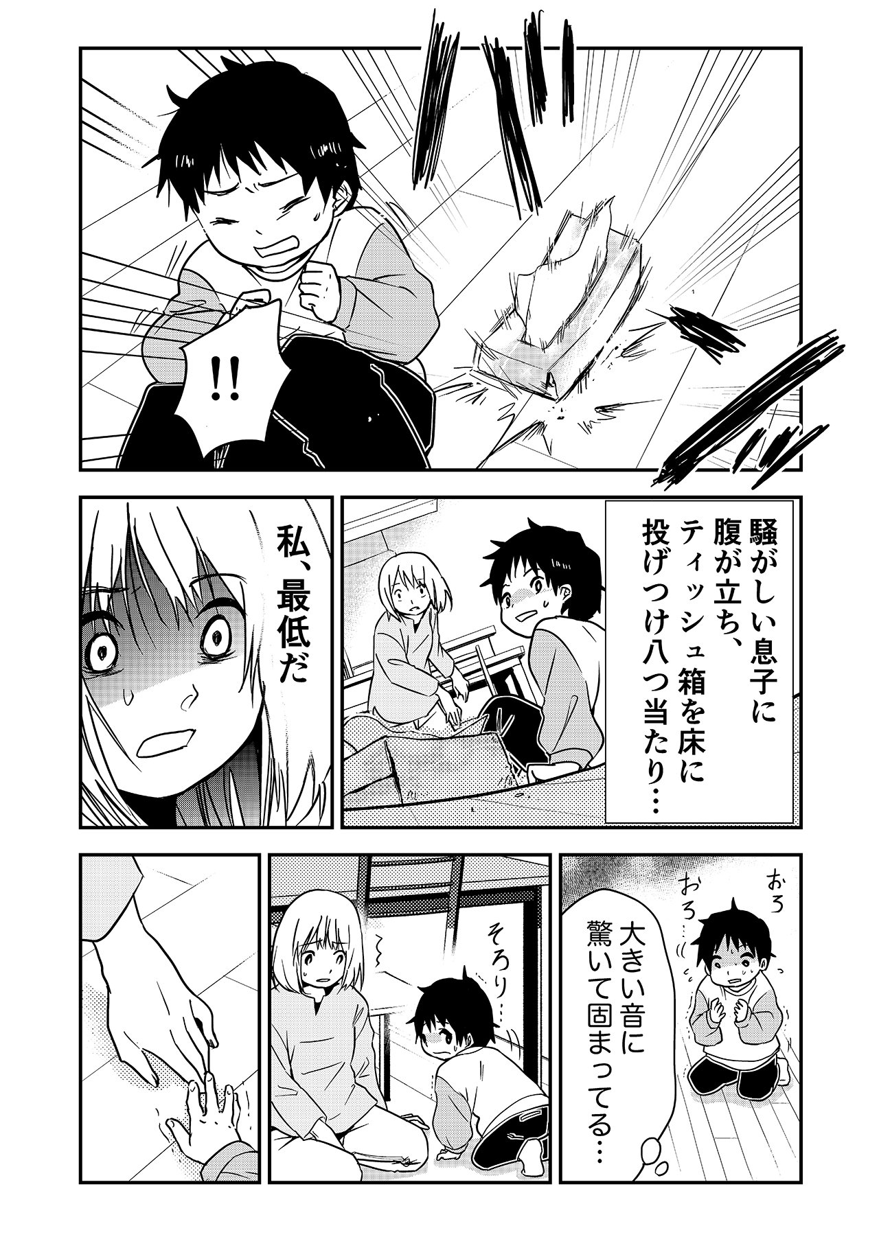 カラフルデイズ25話_P1