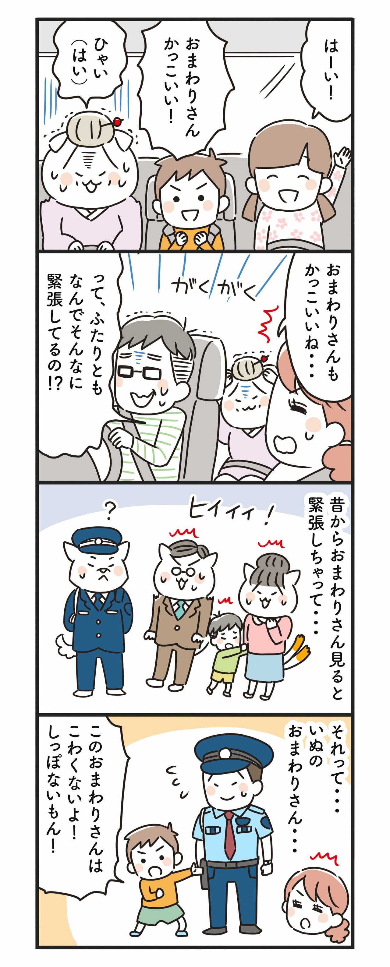 猫姑112話_P2
