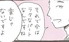 仕事を定時で帰るって全然、ラクじゃないですよ