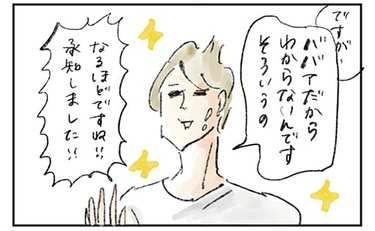 「ババアだからわからないんです」譲れない仕事ルールがあると知った朝