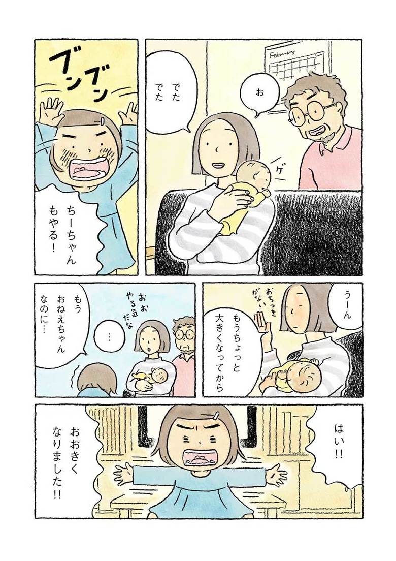WEB漫画『ちーちゃん』第10話「おねえちゃんなのに…」