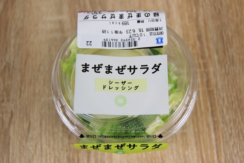 ローソンのおすすめサラダ「緑のまぜまぜサラダ」の実物画像