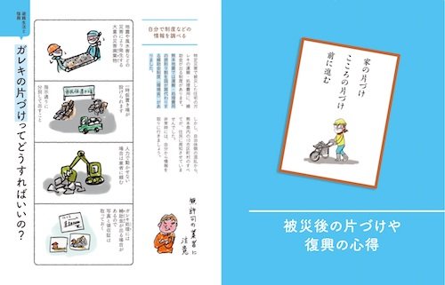 被災後の対応や心構えも分かりやすく