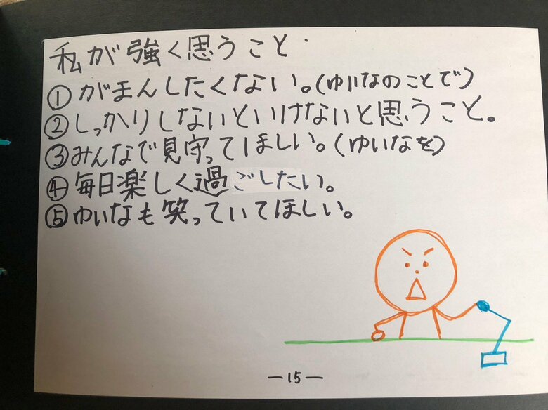 【全文】私の気持ちについて16