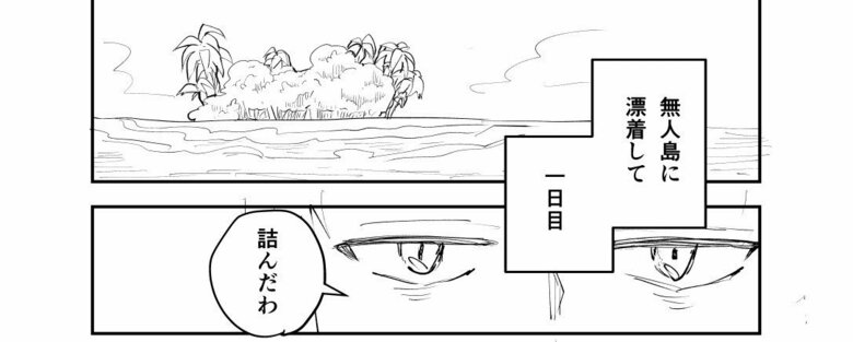 『好きな人が結婚する日に、無人島に漂着しちゃった方言男子』（1/17）