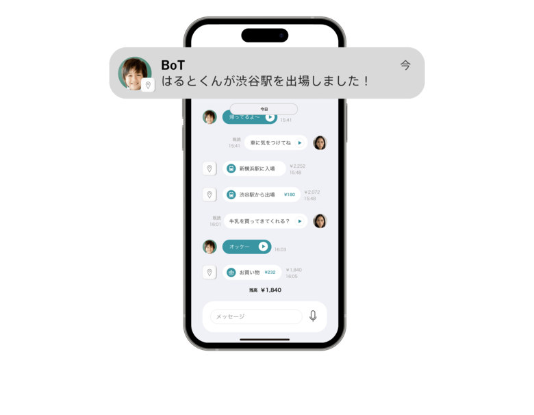 保護者がスマホに入れたアプリに通知が届く