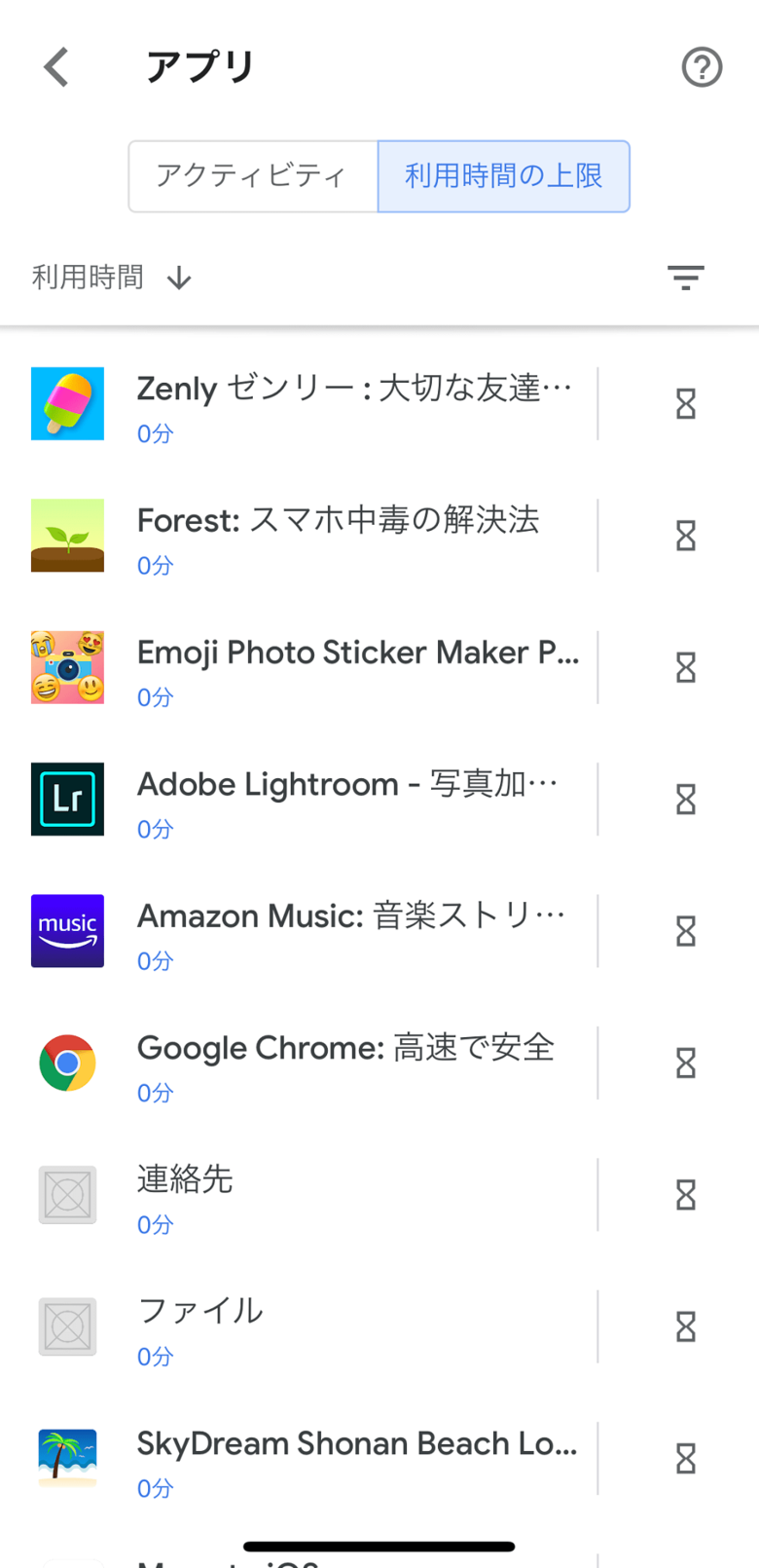 アプリごとに利用時間の上限を設定することができます