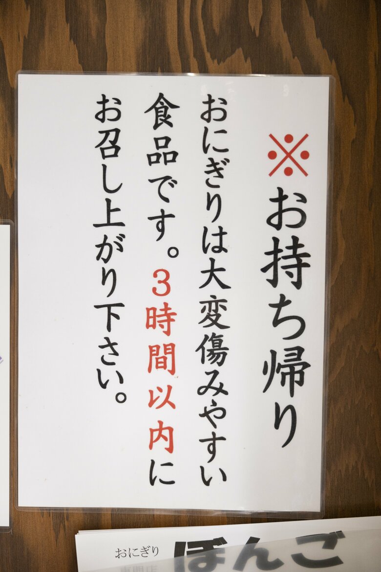 持ち帰りの注意書きも