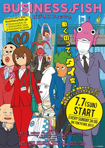 ©︎ビジネスフィッシュ製作委員会