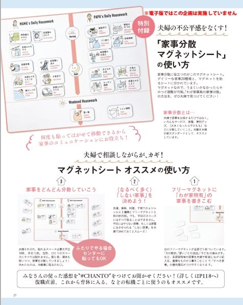 【特別付録】
夫婦で家事のコミュニケーションを！
家事分散マグネットシート