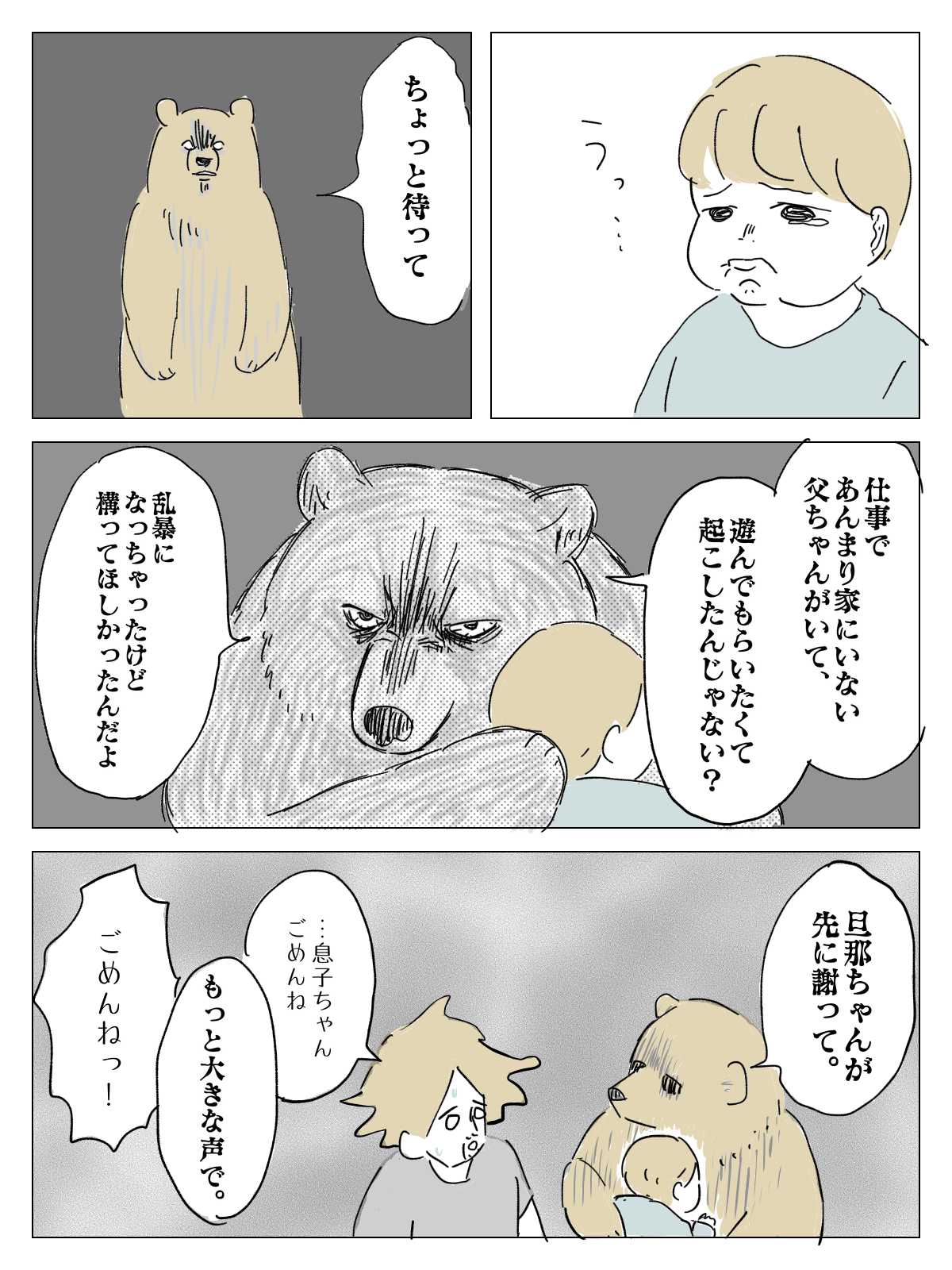 ヒグママ51話_P2