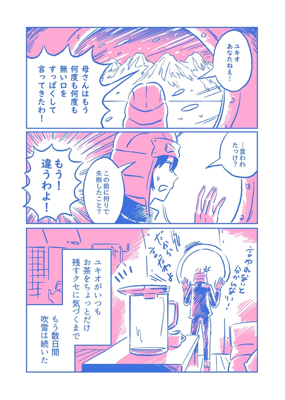 最後の中学生5話2P目修正