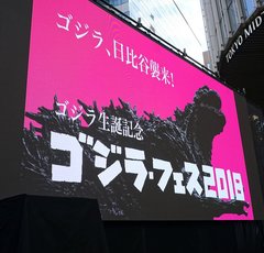 初代ゴジラとハイタッチできる!?『ゴジラ・フェス2018』大興奮レポート！