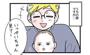 0歳の娘が…!?信じるか信じないかはあなた次第（笑）