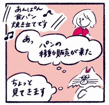 「パン屋さんとすれ違いでやって来たのは…」