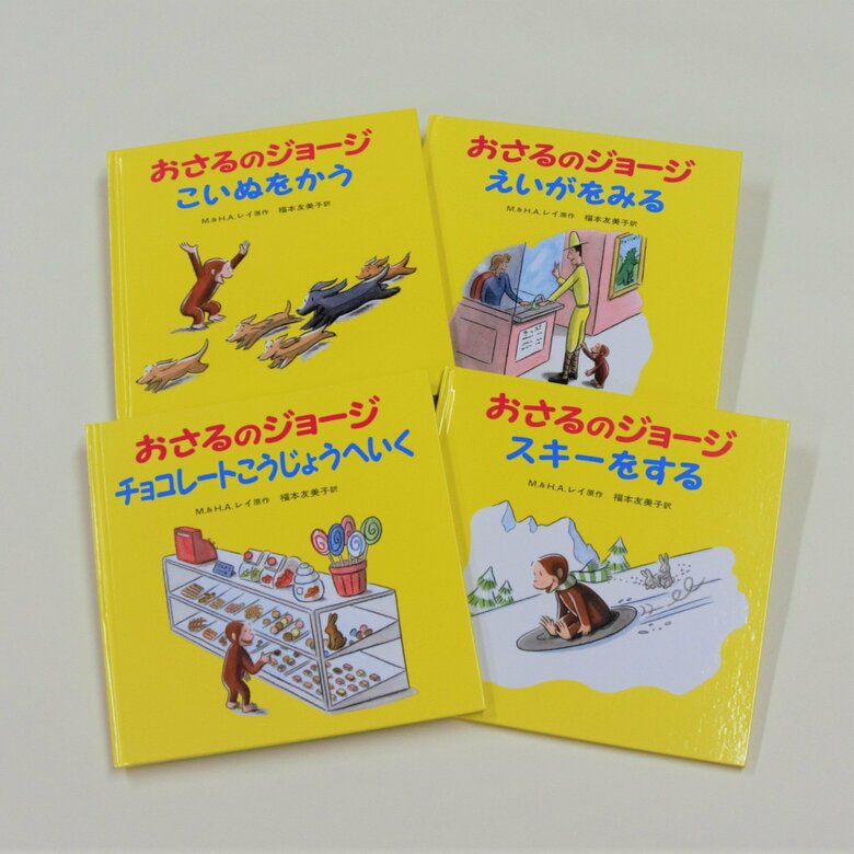 福本さんが翻訳をしている『おさるのジョージ』シリーズ（岩波書店）は、現在34冊になる
