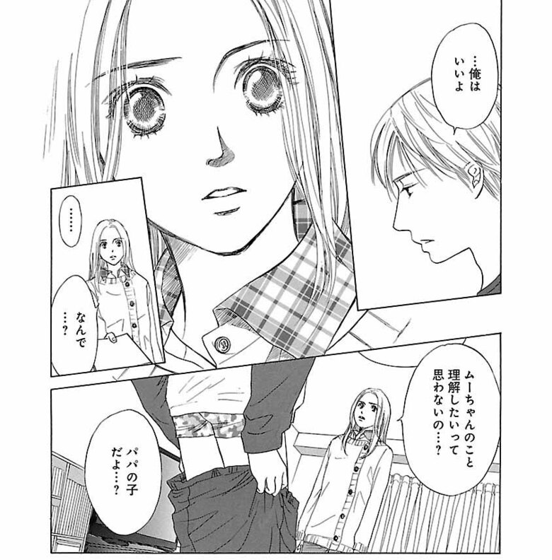 漫画『ムーちゃんと手をつないで～自閉症の娘が教えてくれたこと～』第5話（95/100P）