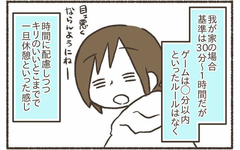 漫画『子どもとゲームが上手に付き合うために』