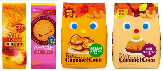 ▲新商品を豪華詰め合わせにして4名様に！焼き芋のような香ばしい味わいの「オールおさつ」、なると金時芋のペーストが練りこまれた「ハーベスト・スイートポテト」、和栗と生クリームを使用した「キャラメルコーン・和栗モンブラン味」ほか「鳴門金時大学いも味」も！秋の味覚を東ハトのお菓子で楽しみましょう♪