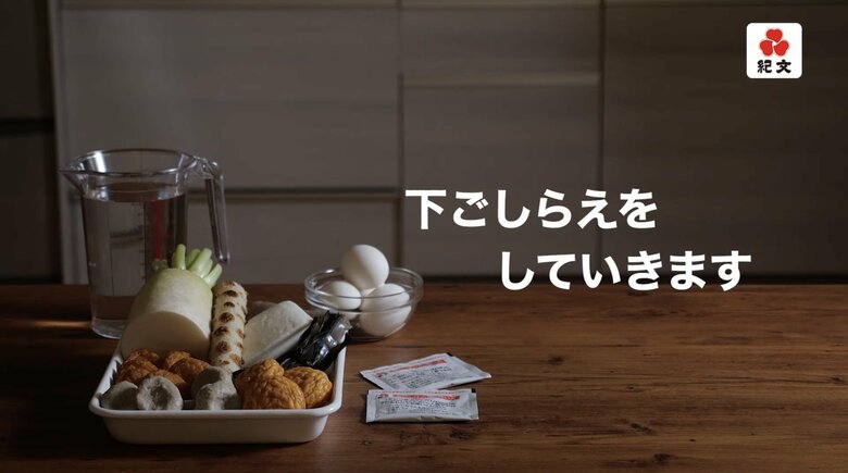 【本格おでんの作り方2】まずは下ごしらえをしていきます