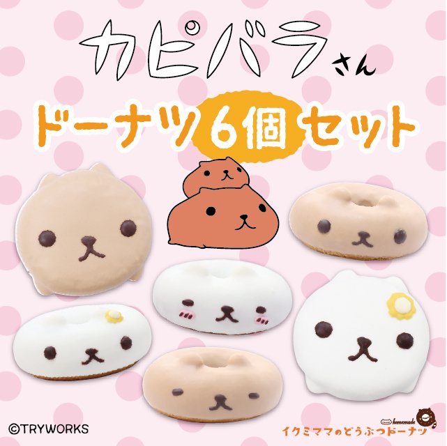 【人気のコラボドーナツ10選】「カピパラさんドーナツ」