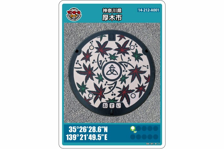 神奈川県厚木市のマンホールカード