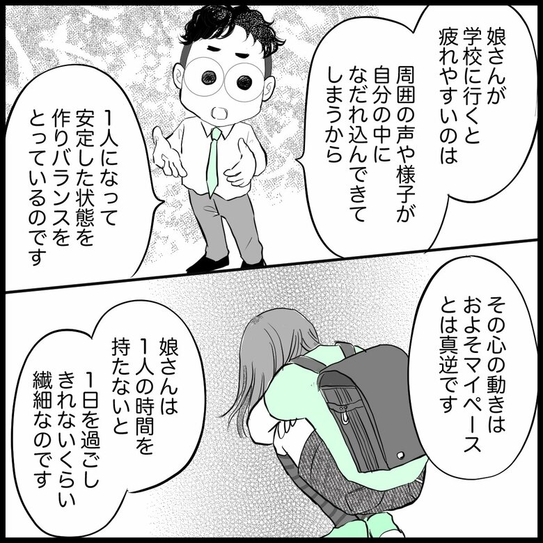 「『HSC』かも？気疲れしやすい不登校の子に親がすべきこと」（4/7P）