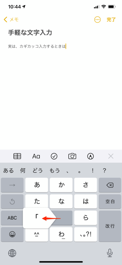 iPhoneの便利な文字入力