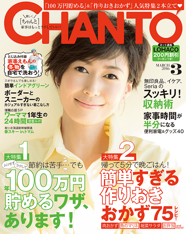 CHANTO2016_03月号表紙