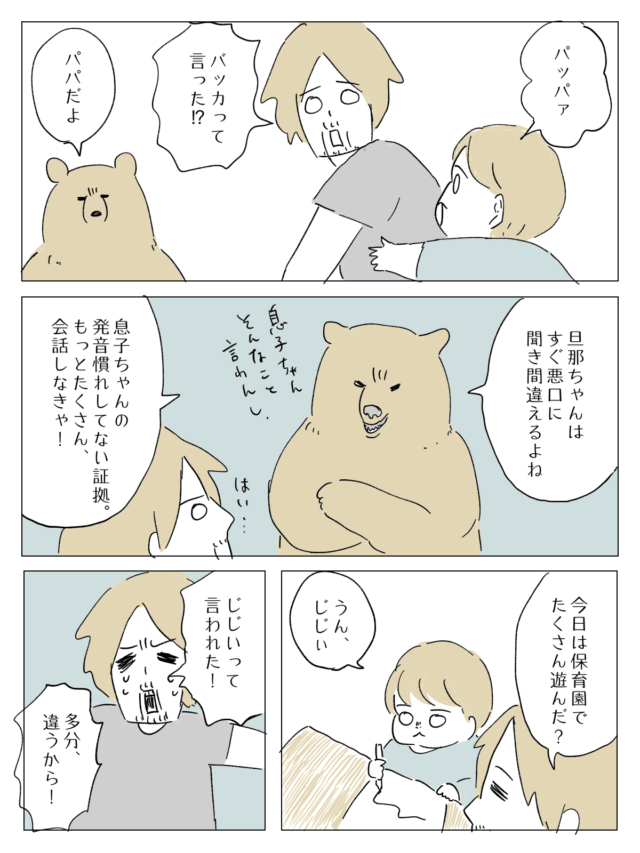 ヒグママ52話_P1