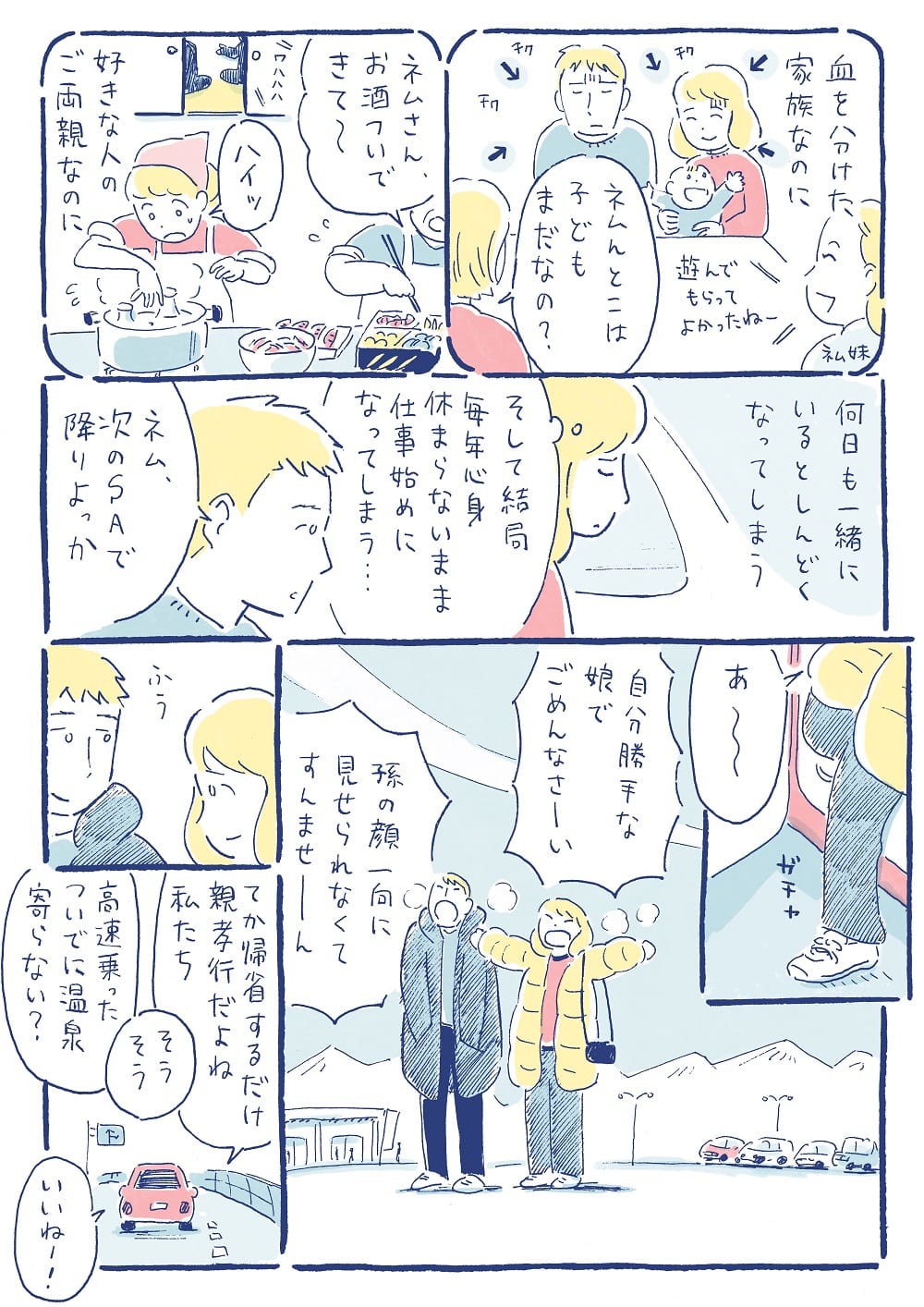 HerJollydays18話P2