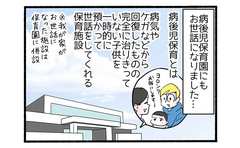 育児は病気との攻防戦４「病児後保育で覚えたこと」