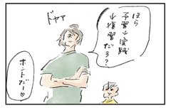 永遠のテーマ「なんで勉強しなきゃいけないの？」に対するパパの回答に過去の恋愛歴が透けて見えた話