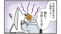 “頑張った分だけ報われる”とは限らないことを知ったのはいつだったろう？