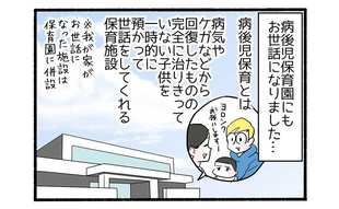育児は病気との攻防戦４「病児後保育で覚えたこと」