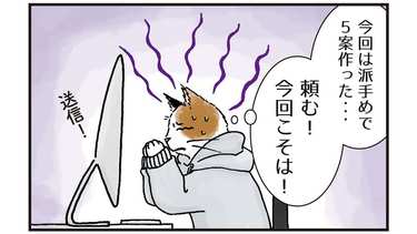 “頑張った分だけ報われる”とは限らないことを知ったのはいつだったろう？