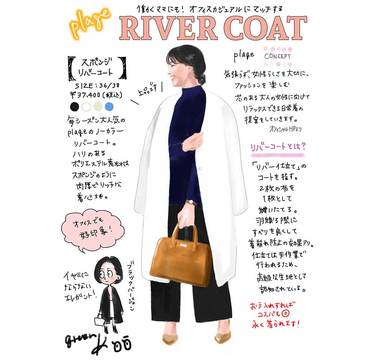 vol.34 PTAも公園もOK！ママが持つべき「リバーコート」