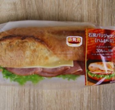 ファミマ「石窯パリジャンサンド」はおいしさのフランス革命！