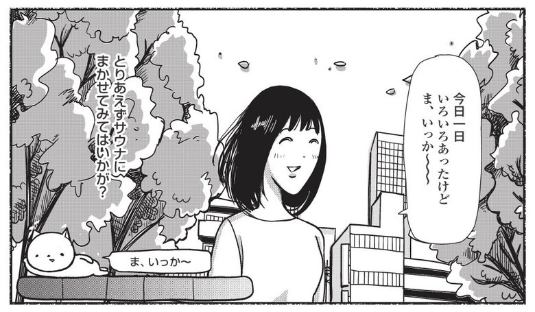 『湯遊ワンダーランド』2巻 p52より