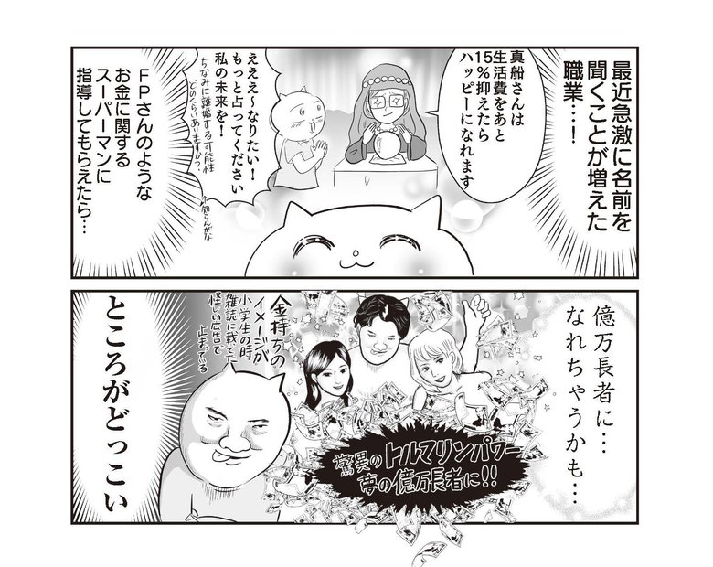 『さよなら！行き当たりばったり人生！お金管理も家事も全部ニガテな主婦の生まれ変わり奮闘記』より