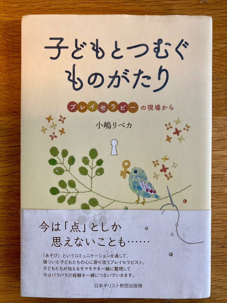 学習指導補助員として子どもと向き合う際に参考にしている一冊